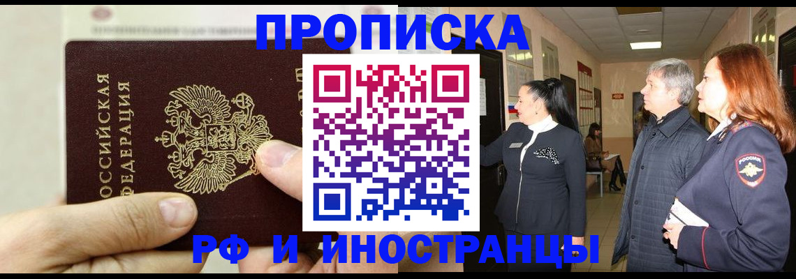 временная прописка в Нытве